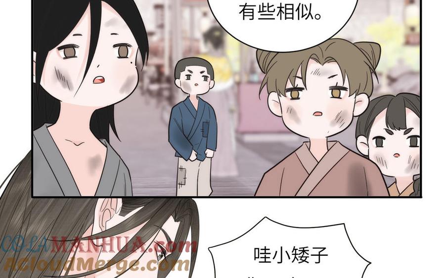 跨越星辰入他师门 第18话 雪尽遇到假师尊 第57页