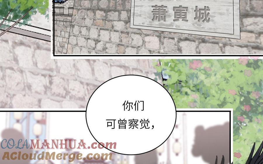 跨越星辰入他师门 第18话 雪尽遇到假师尊 第53页