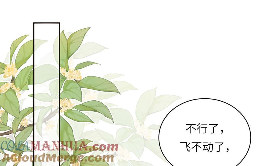 跨越星辰入他师门 第18话 雪尽遇到假师尊 第9页