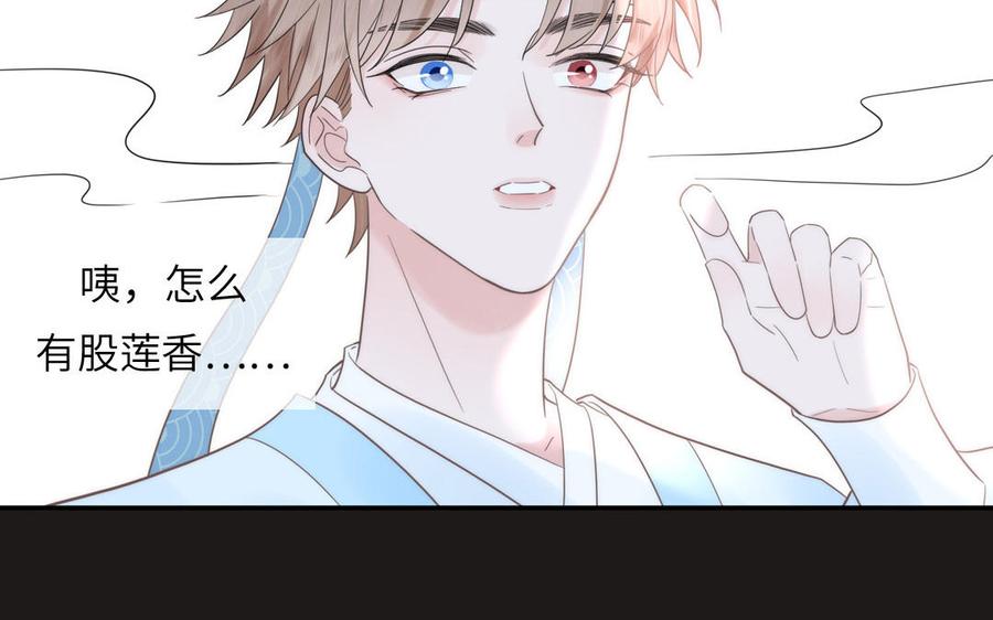 跨越星辰入他师门 第18话 雪尽遇到假师尊 第26页