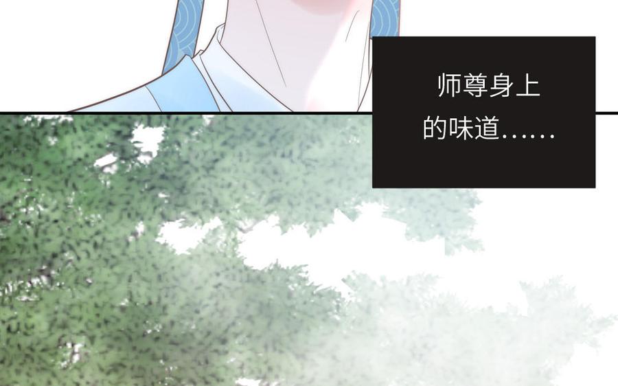跨越星辰入他师门 第18话 雪尽遇到假师尊 第28页
