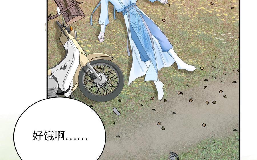 跨越星辰入他师门 第18话 雪尽遇到假师尊 第11页