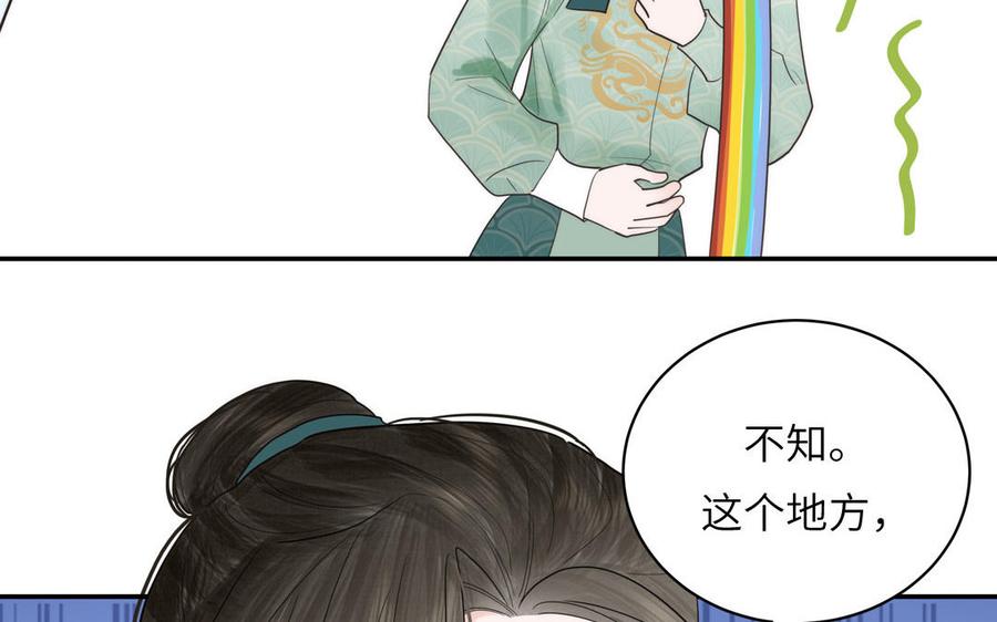 跨越星辰入他师门 第18话 雪尽遇到假师尊 第59页