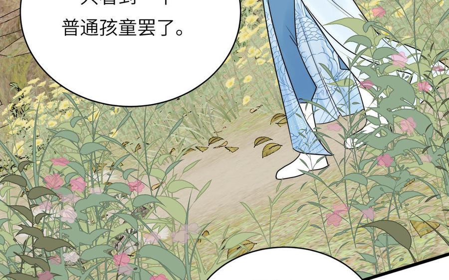 跨越星辰入他师门 第18话 雪尽遇到假师尊 第78页