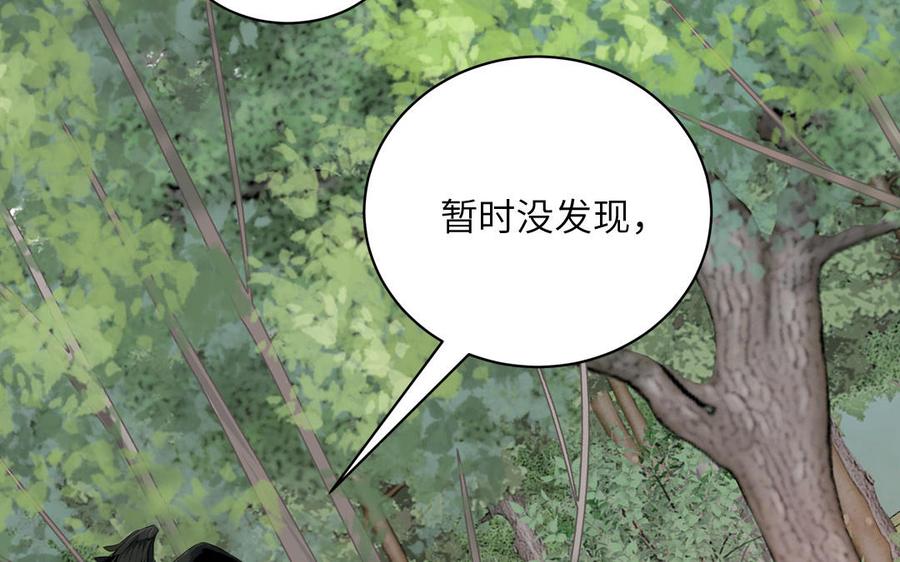跨越星辰入他师门 第18话 雪尽遇到假师尊 第76页