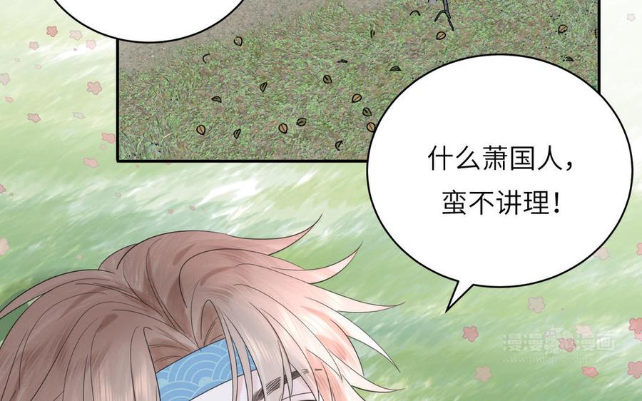 跨越星辰入他师门 第18话 雪尽遇到假师尊 第12页