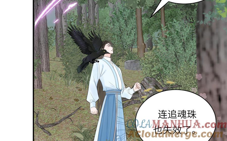 跨越星辰入他师门 第18话 雪尽遇到假师尊 第65页