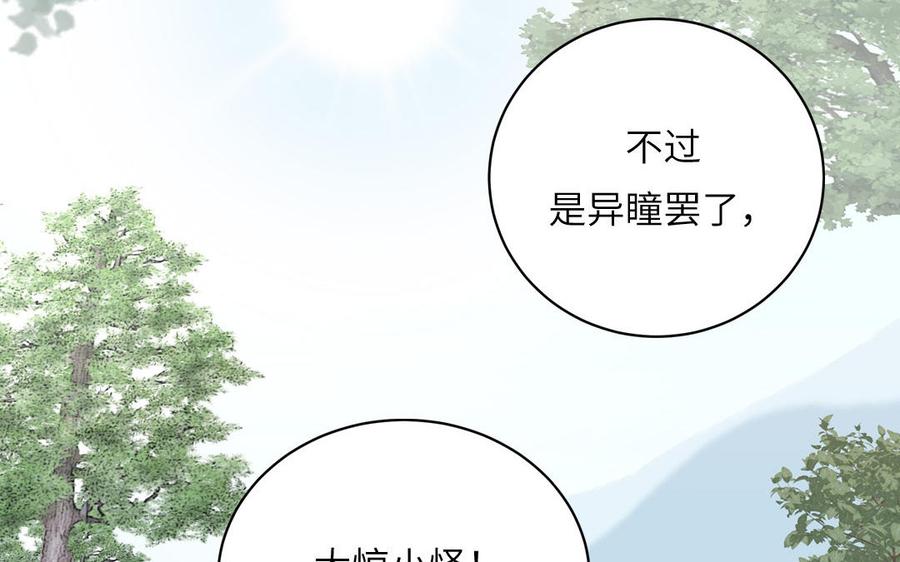 跨越星辰入他师门 第18话 雪尽遇到假师尊 第15页