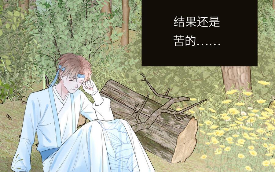 跨越星辰入他师门 第18话 雪尽遇到假师尊 第24页