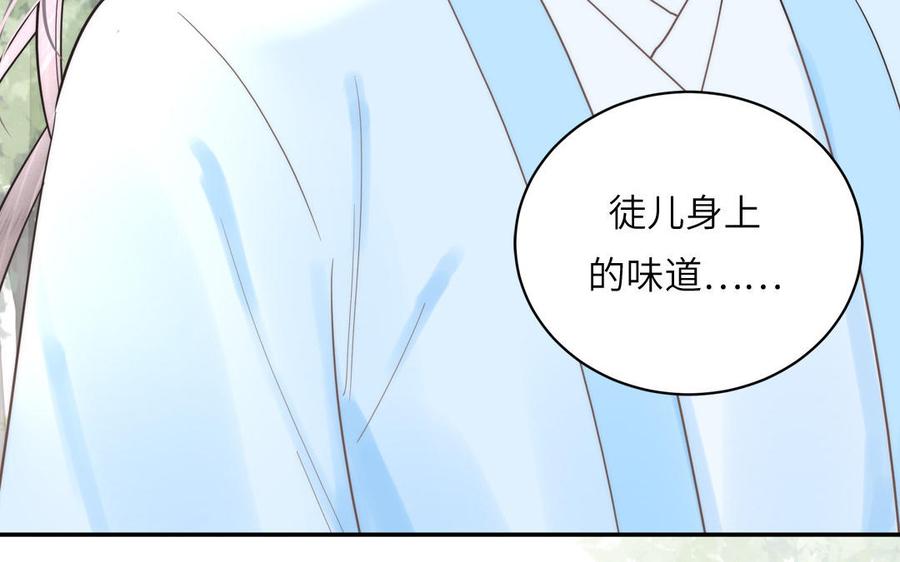 跨越星辰入他师门 第18话 雪尽遇到假师尊 第83页