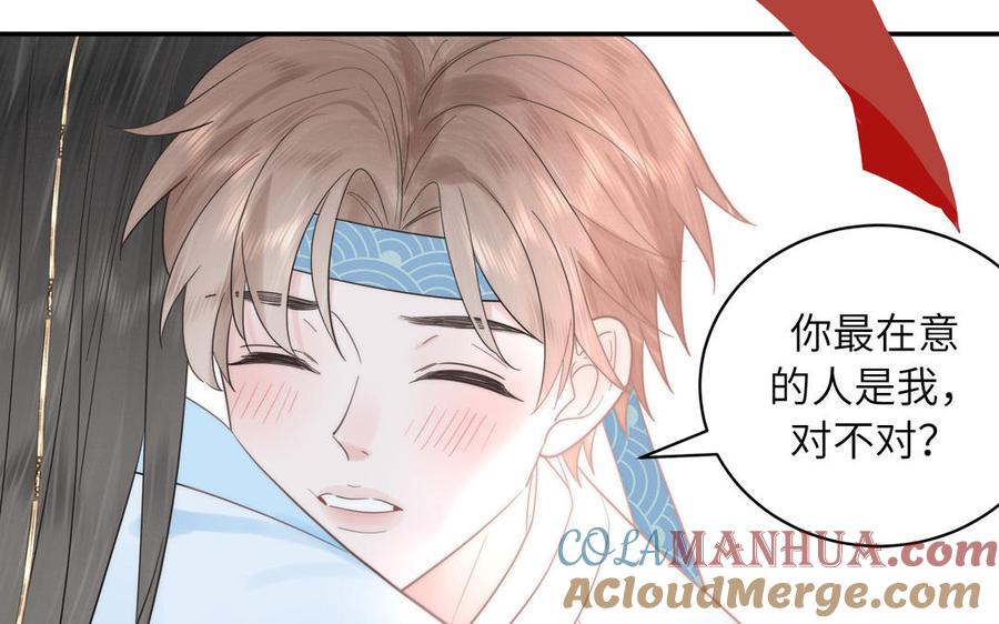 跨越星辰入他师门 第18话 雪尽遇到假师尊 第45页