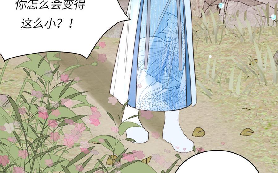 跨越星辰入他师门 第18话 雪尽遇到假师尊 第96页