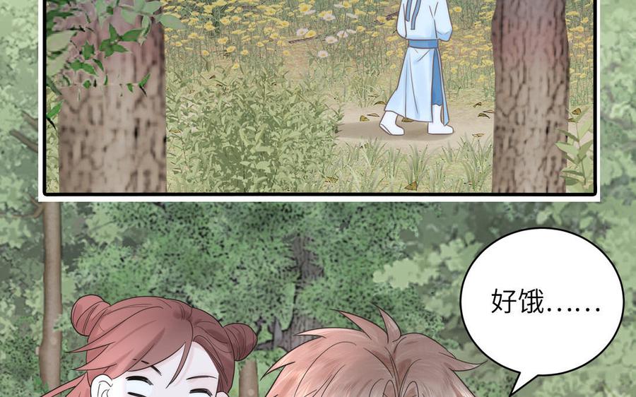 跨越星辰入他师门 第18话 雪尽遇到假师尊 第94页