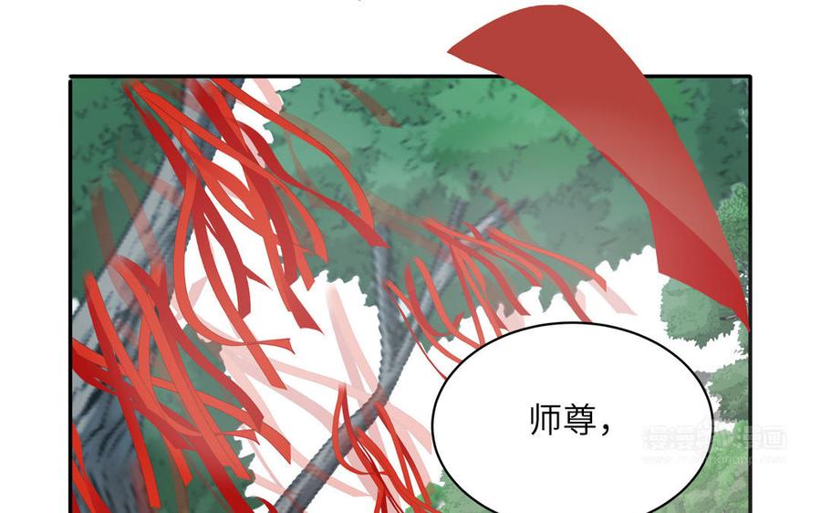 跨越星辰入他师门 第18话 雪尽遇到假师尊 第42页