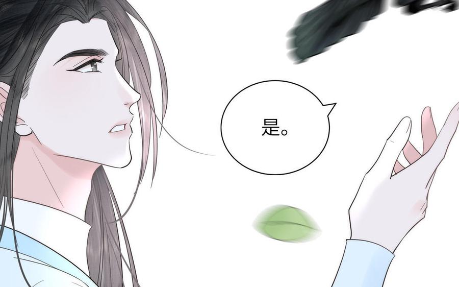 跨越星辰入他师门 第18话 雪尽遇到假师尊 第68页
