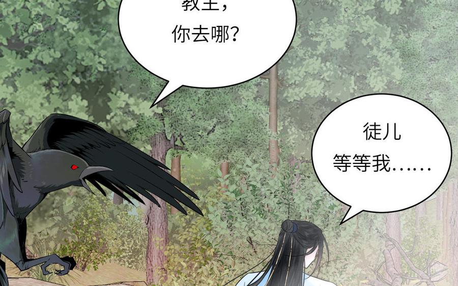 跨越星辰入他师门 第18话 雪尽遇到假师尊 第90页