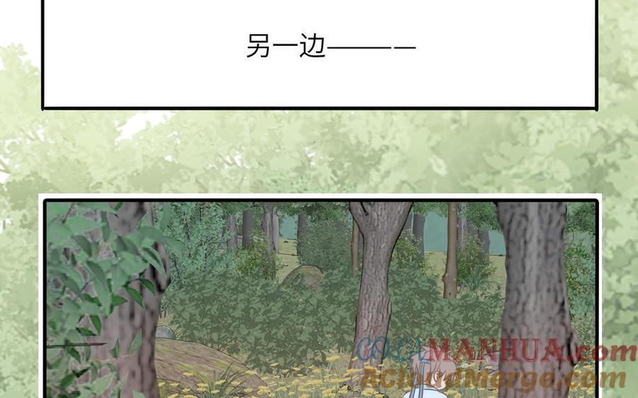 跨越星辰入他师门 第18话 雪尽遇到假师尊 第93页