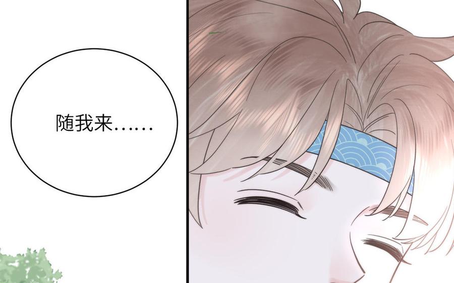 跨越星辰入他师门 第18话 雪尽遇到假师尊 第88页