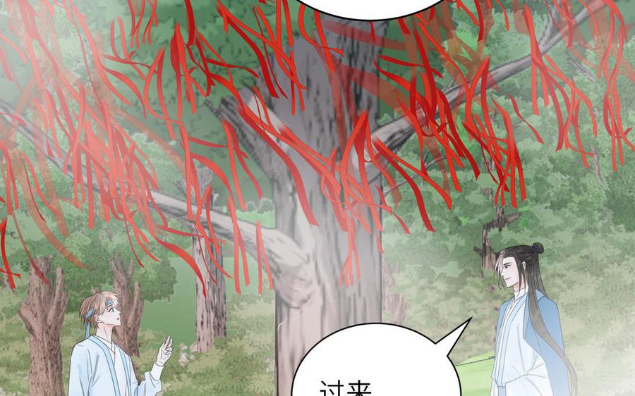 跨越星辰入他师门 第18话 雪尽遇到假师尊 第36页