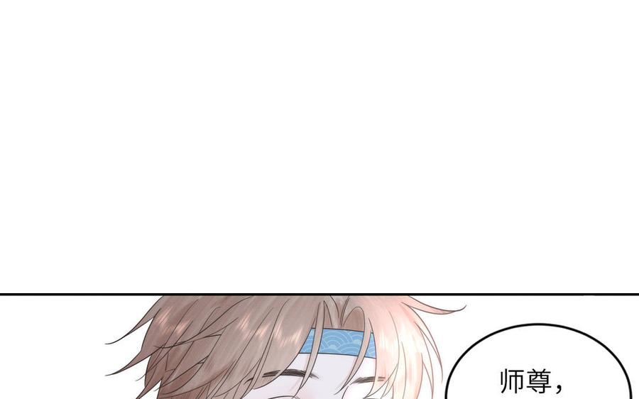 跨越星辰入他师门 第18话 雪尽遇到假师尊 第3页