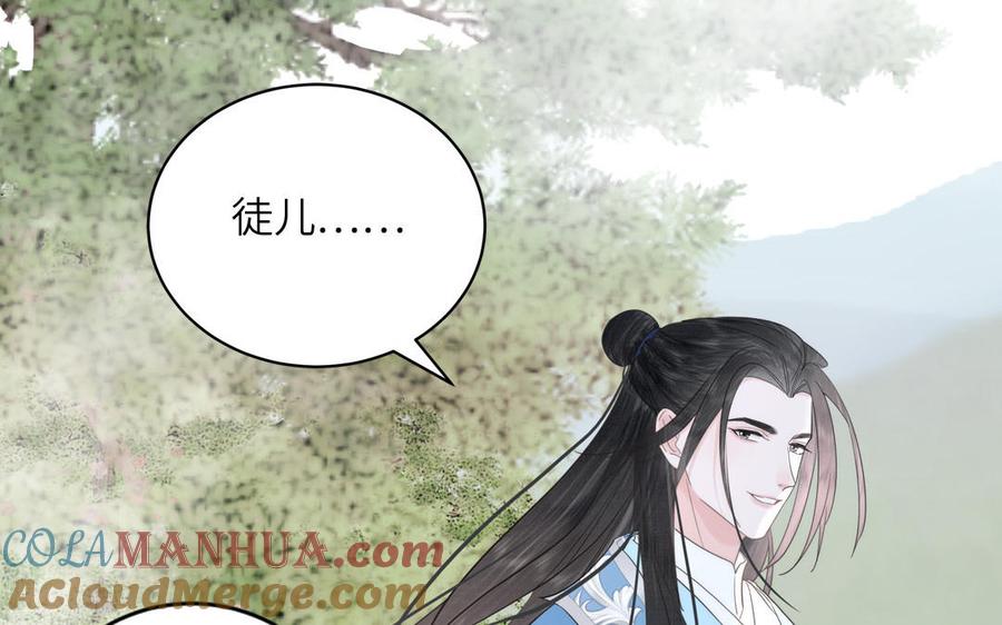 跨越星辰入他师门 第18话 雪尽遇到假师尊 第29页