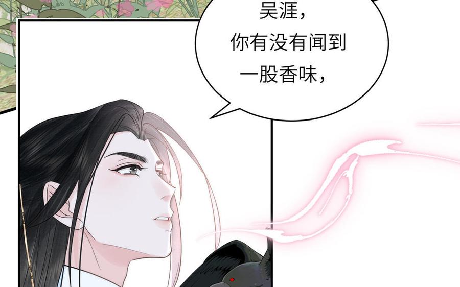 跨越星辰入他师门 第18话 雪尽遇到假师尊 第79页