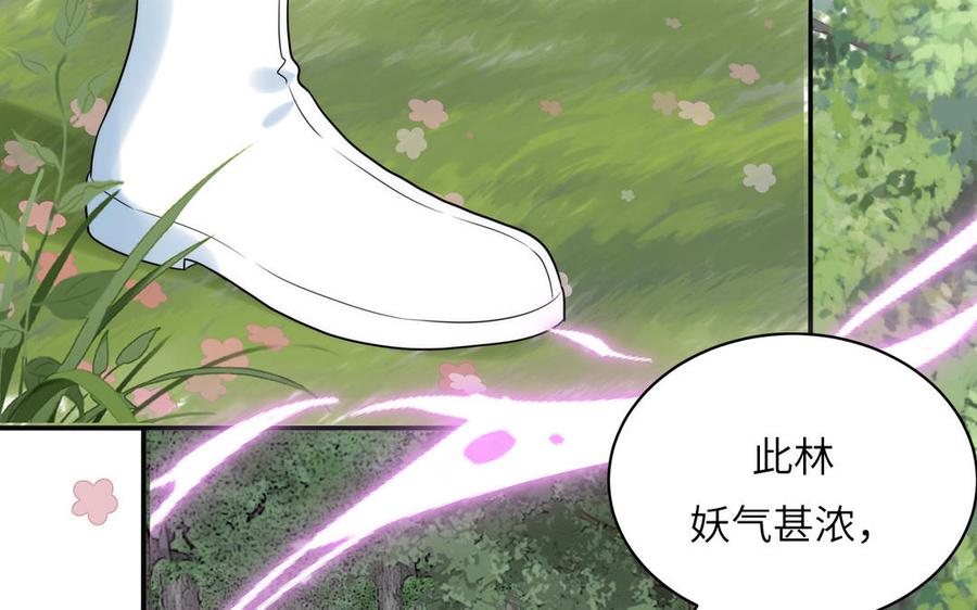 跨越星辰入他师门 第18话 雪尽遇到假师尊 第64页