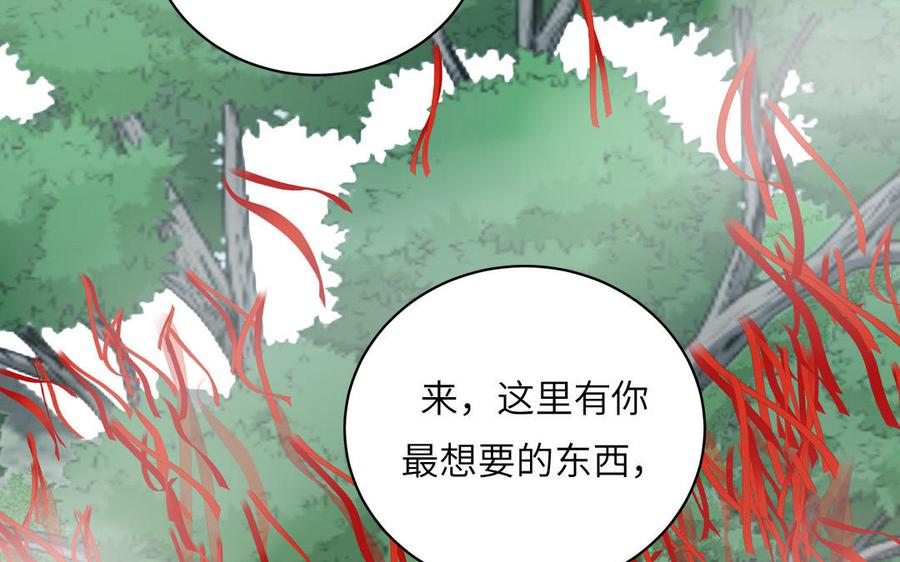 跨越星辰入他师门 第18话 雪尽遇到假师尊 第35页