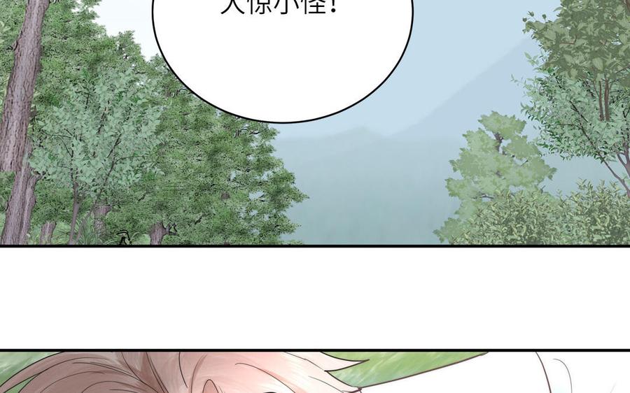 跨越星辰入他师门 第18话 雪尽遇到假师尊 第16页