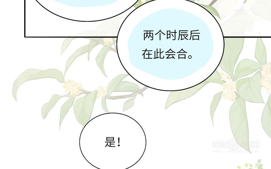 跨越星辰入他师门 第18话 雪尽遇到假师尊 第62页