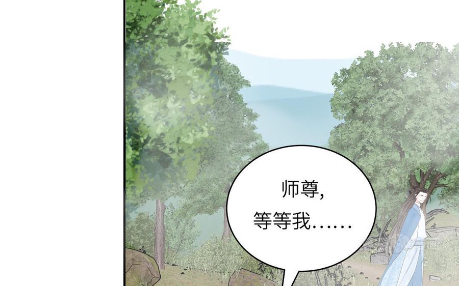 跨越星辰入他师门 第18话 雪尽遇到假师尊 第32页