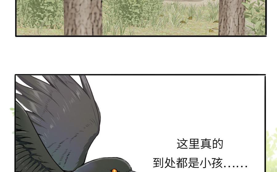 跨越星辰入他师门 第18话 雪尽遇到假师尊 第74页