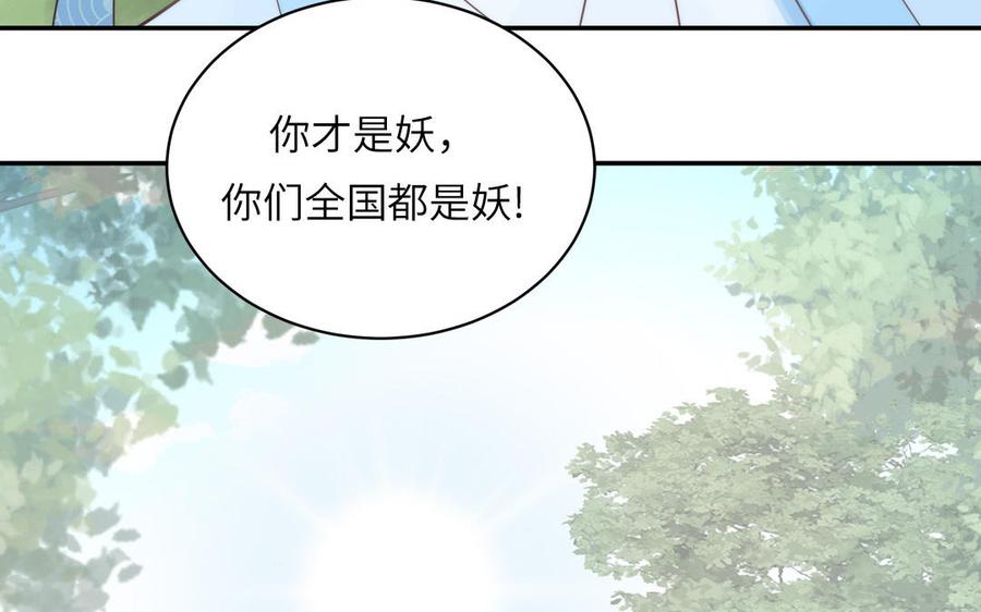 跨越星辰入他师门 第18话 雪尽遇到假师尊 第14页