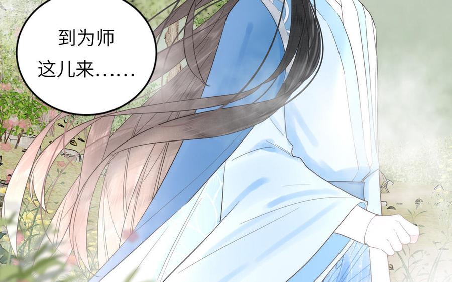 跨越星辰入他师门 第18话 雪尽遇到假师尊 第30页