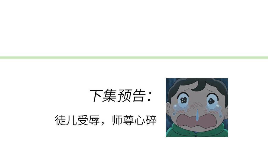 跨越星辰入他师门 第18话 雪尽遇到假师尊 第100页