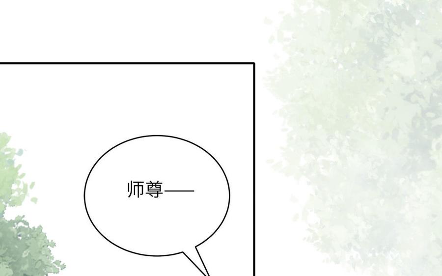 跨越星辰入他师门 第18话 雪尽遇到假师尊 第84页
