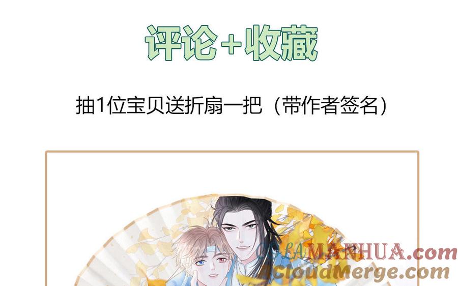 跨越星辰入他师门 第18话 雪尽遇到假师尊 第101页