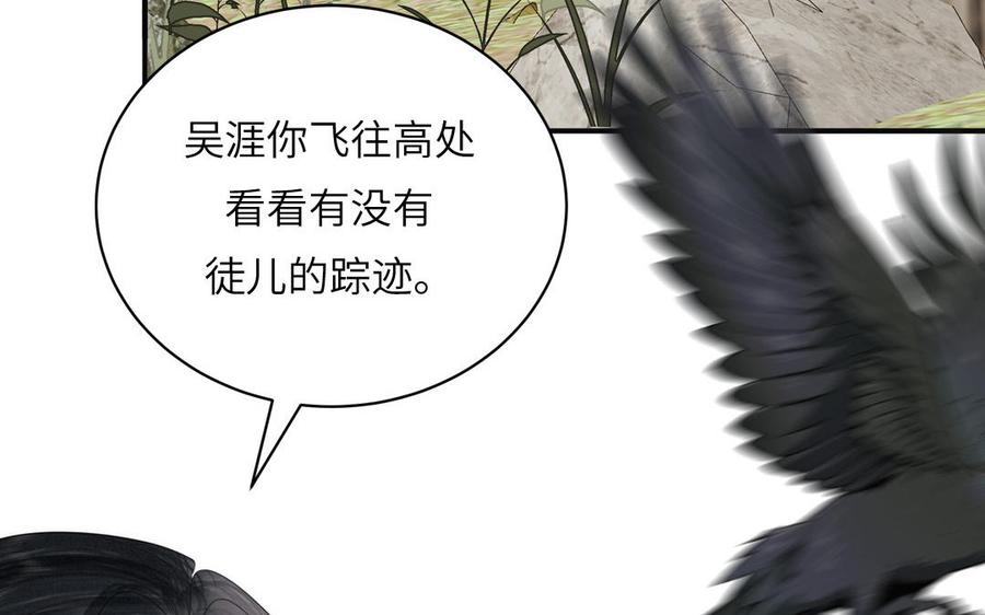 跨越星辰入他师门 第18话 雪尽遇到假师尊 第67页