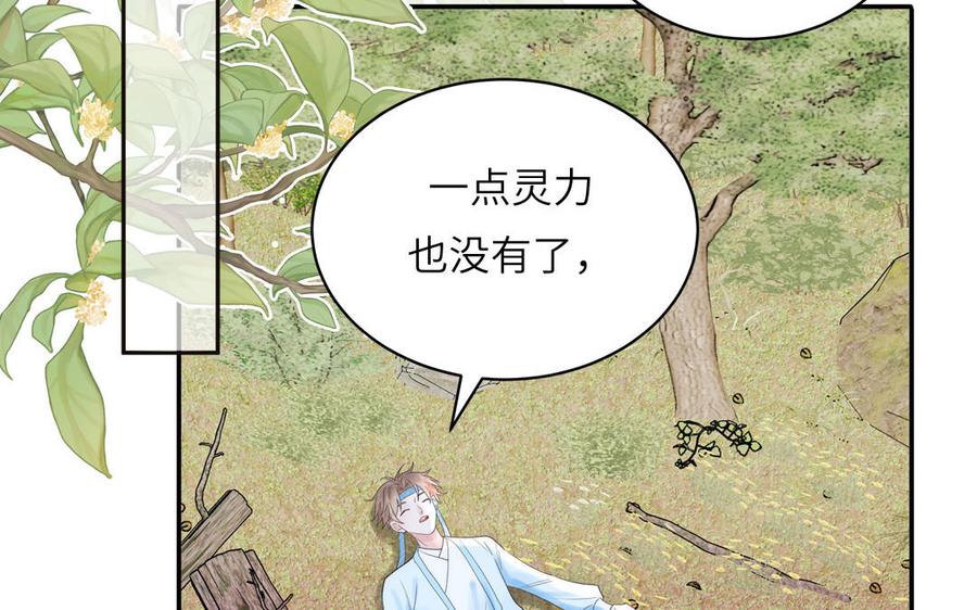 跨越星辰入他师门 第18话 雪尽遇到假师尊 第10页