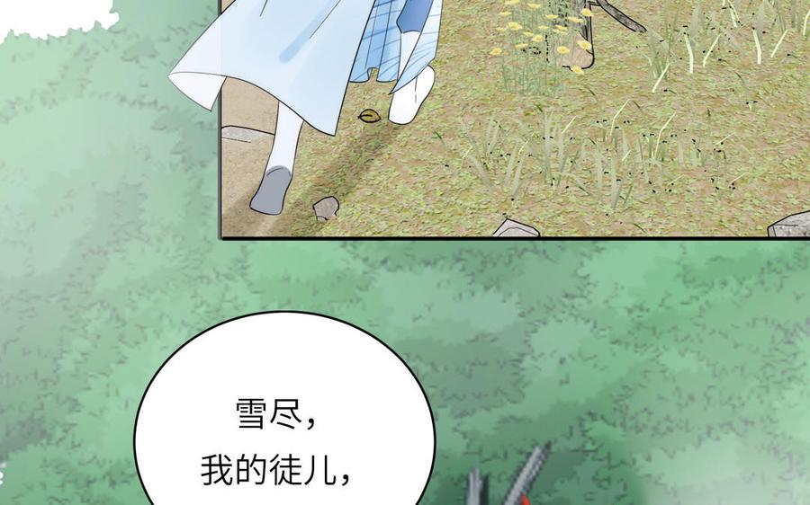 跨越星辰入他师门 第18话 雪尽遇到假师尊 第34页