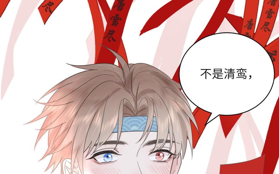 跨越星辰入他师门 第18话 雪尽遇到假师尊 第39页