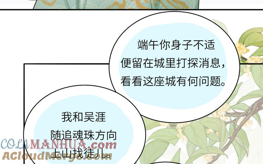 跨越星辰入他师门 第18话 雪尽遇到假师尊 第61页