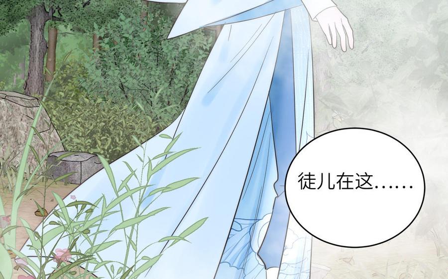 跨越星辰入他师门 第18话 雪尽遇到假师尊 第86页