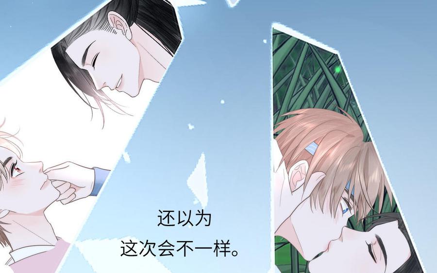 跨越星辰入他师门 第18话 雪尽遇到假师尊 第20页