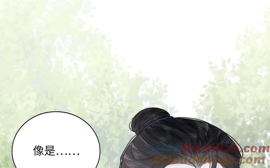 跨越星辰入他师门 第18话 雪尽遇到假师尊 第81页