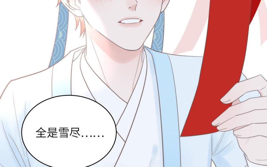跨越星辰入他师门 第18话 雪尽遇到假师尊 第40页