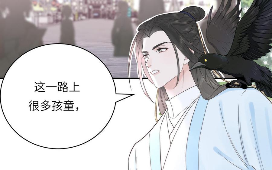 跨越星辰入他师门 第18话 雪尽遇到假师尊 第54页