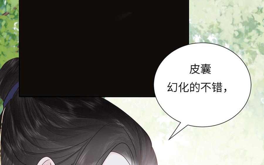 跨越星辰入他师门 第19话 徒儿落难 第24页