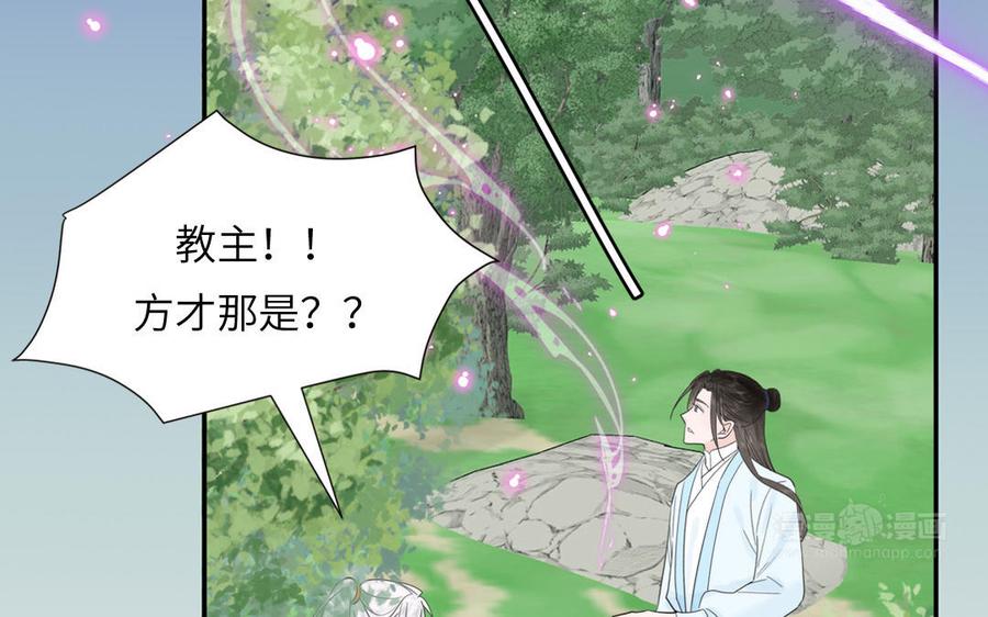 跨越星辰入他师门 第19话 徒儿落难 第32页