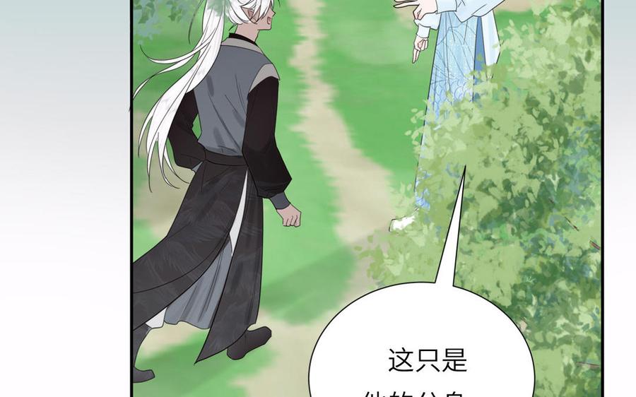 跨越星辰入他师门 第19话 徒儿落难 第33页